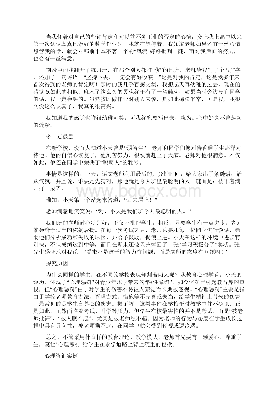 教育案例Word文档下载推荐.docx_第3页