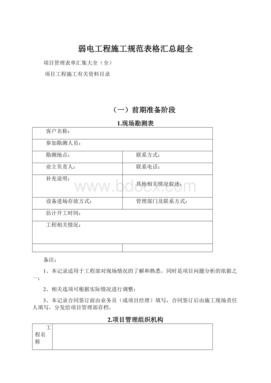 弱电工程施工规范表格汇总超全.docx