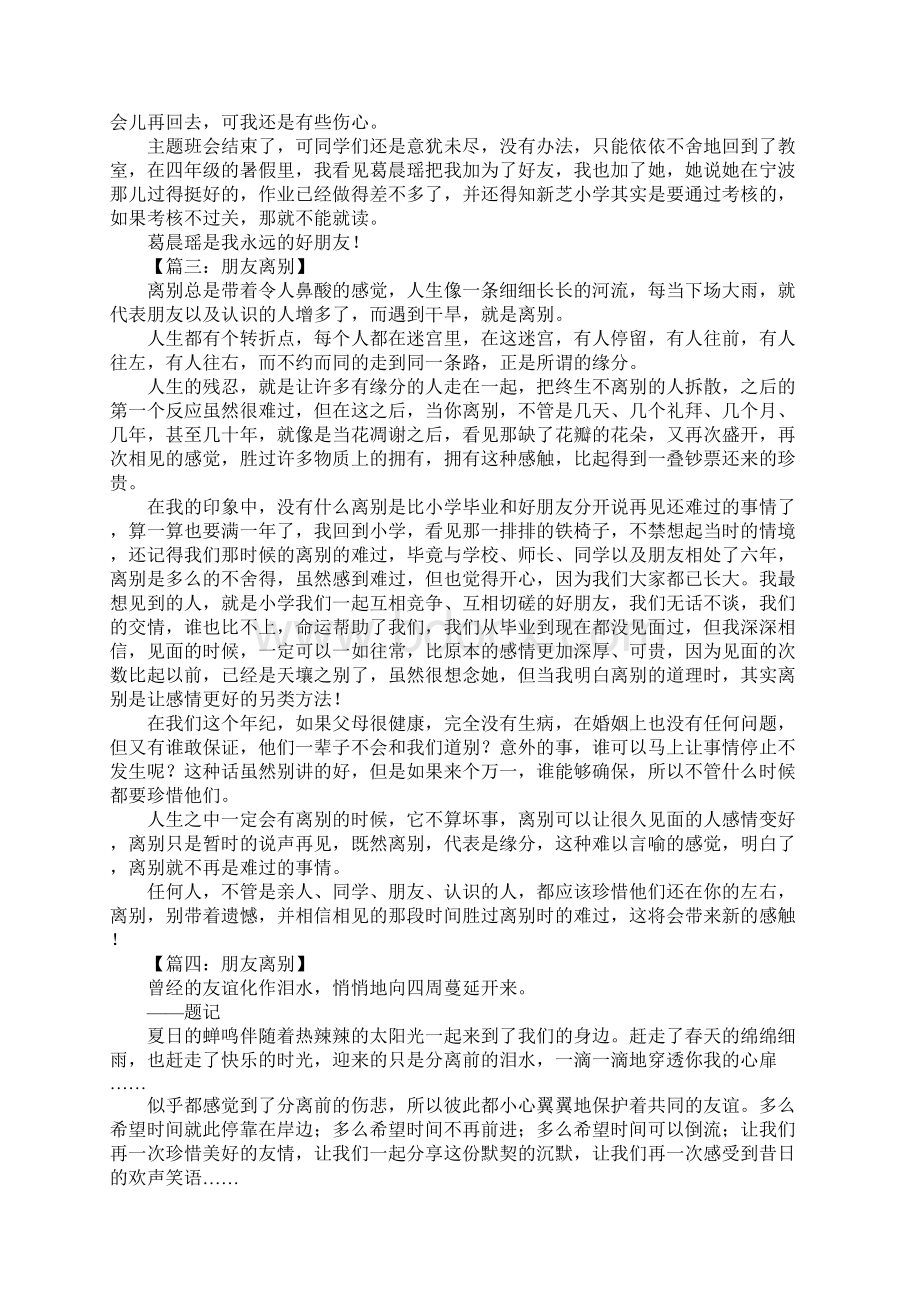 关于朋友离别的作文.docx_第2页