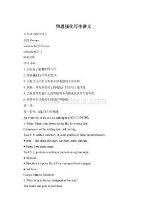 雅思强化写作讲义Word文档格式.docx