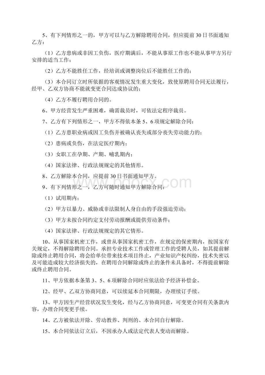 湖南省机关事业单位聘用合同.docx_第3页