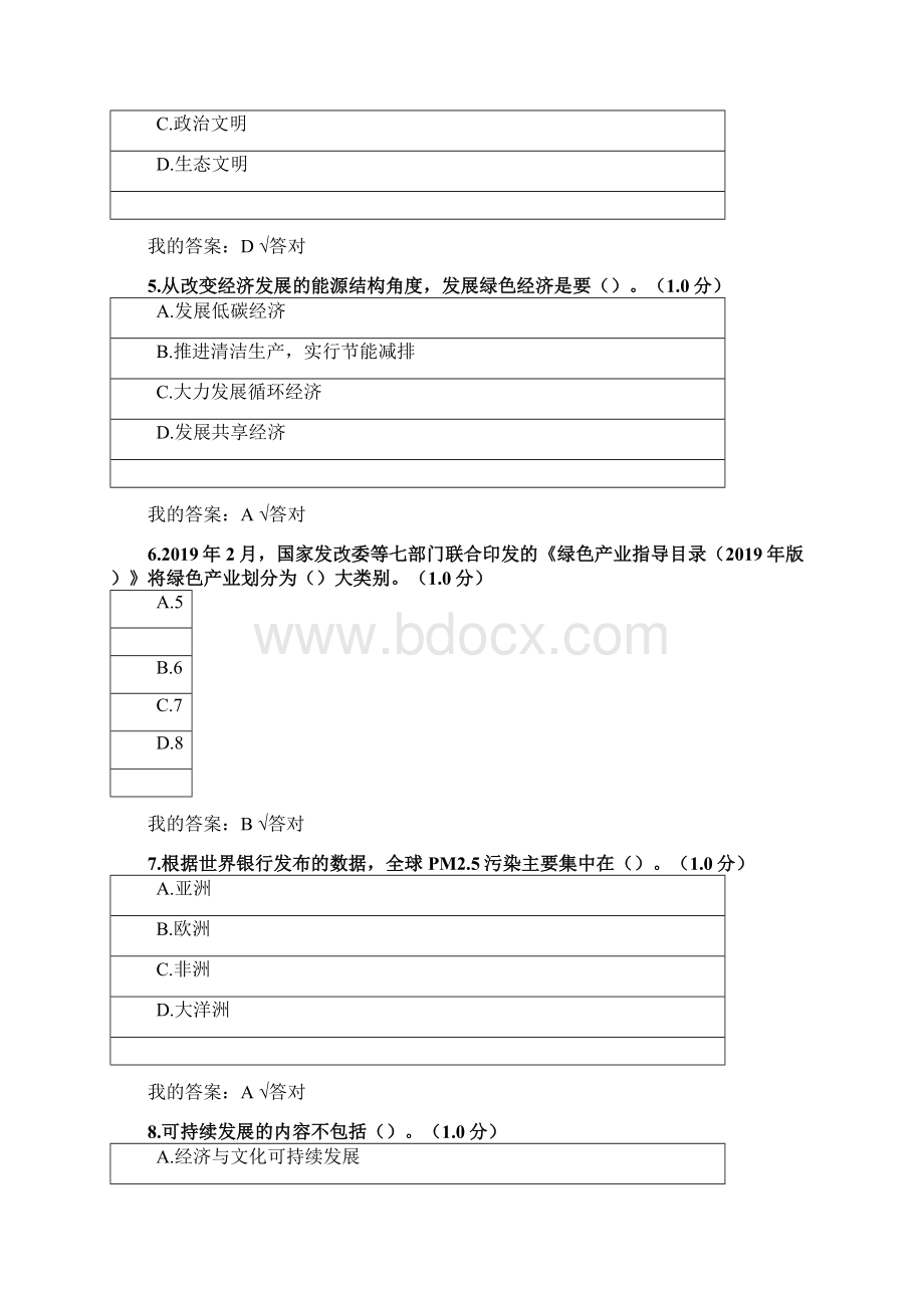 专业技术人员继续教育单选.docx_第2页