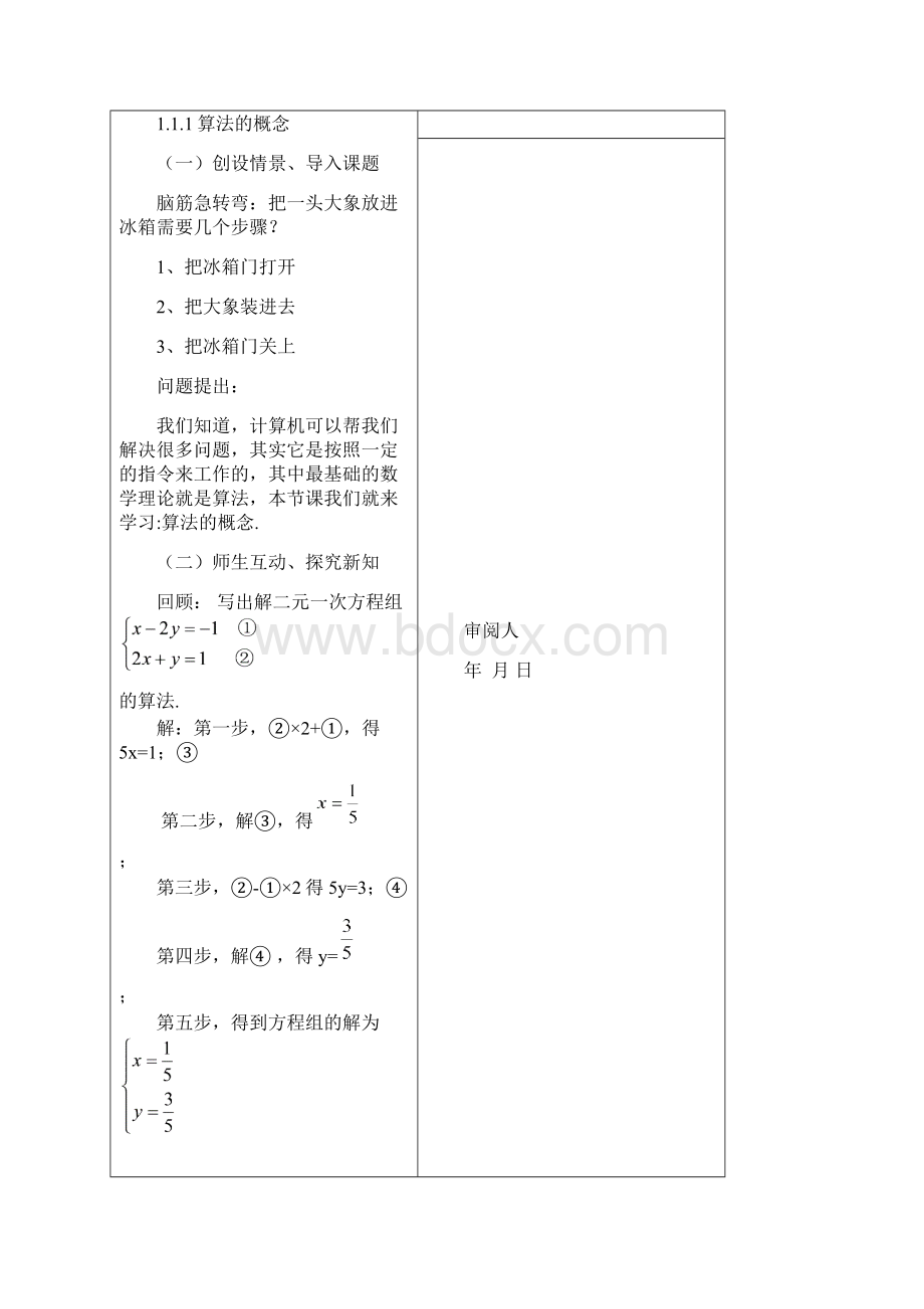 新人教A版必修三11《算法与程序框图》word教案.docx_第2页