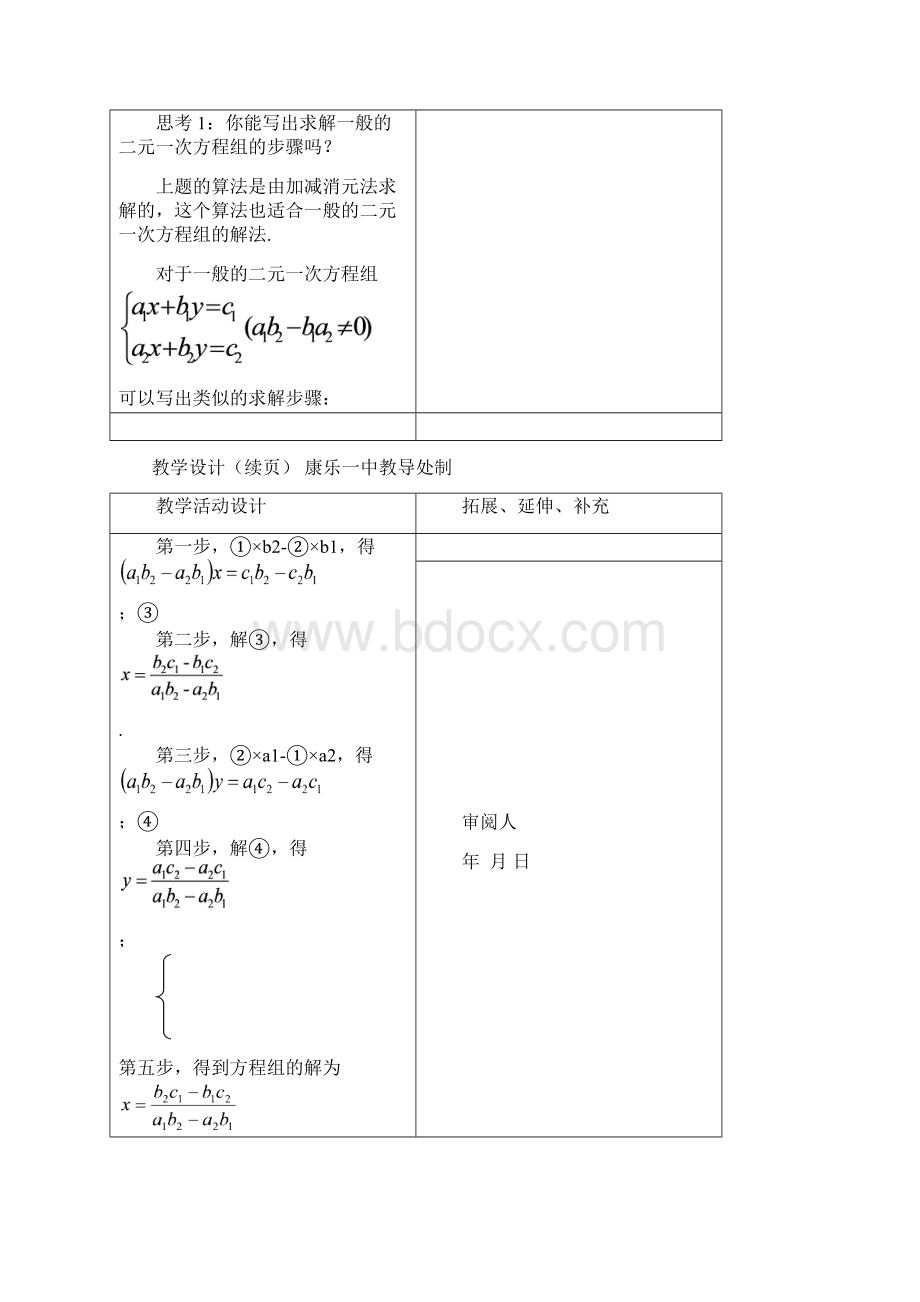 新人教A版必修三11《算法与程序框图》word教案.docx_第3页