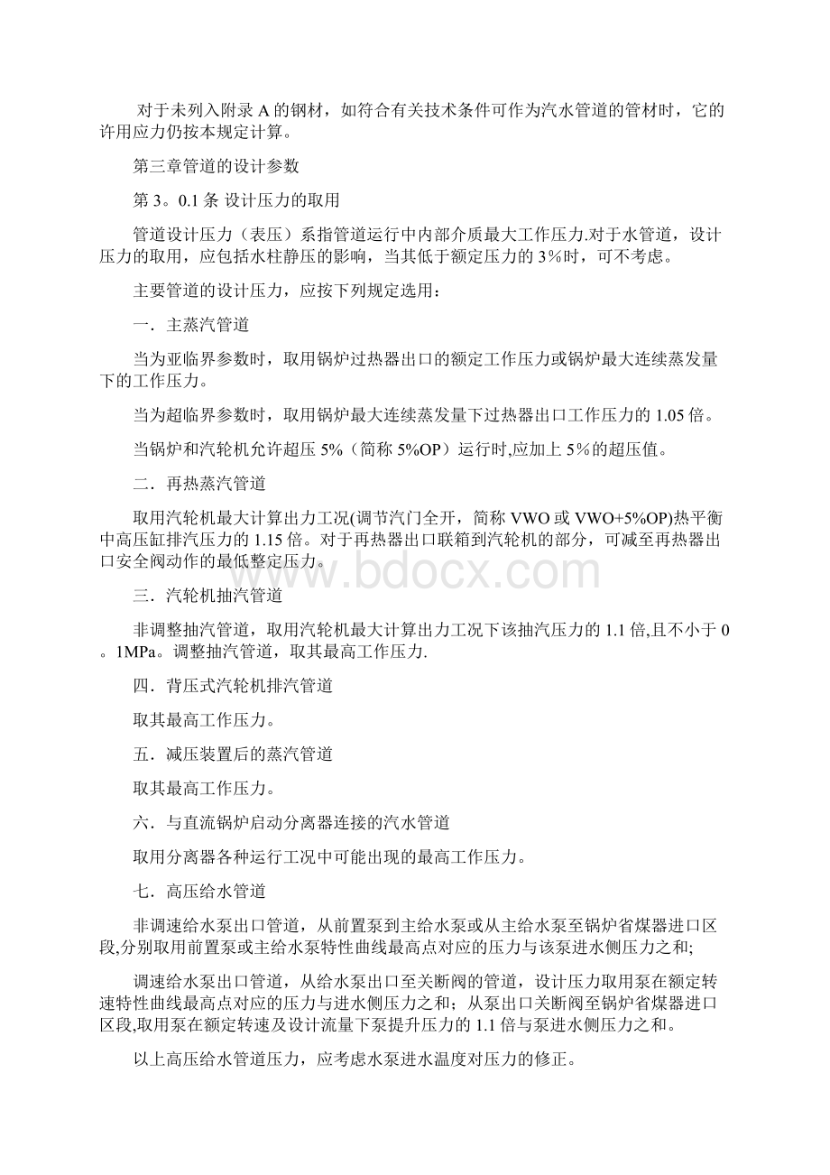 钢管应力计算.docx_第2页