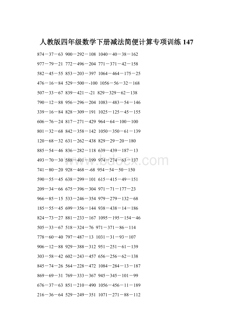 人教版四年级数学下册减法简便计算专项训练147文档格式.docx