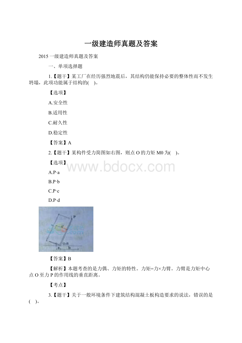 一级建造师真题及答案Word文件下载.docx