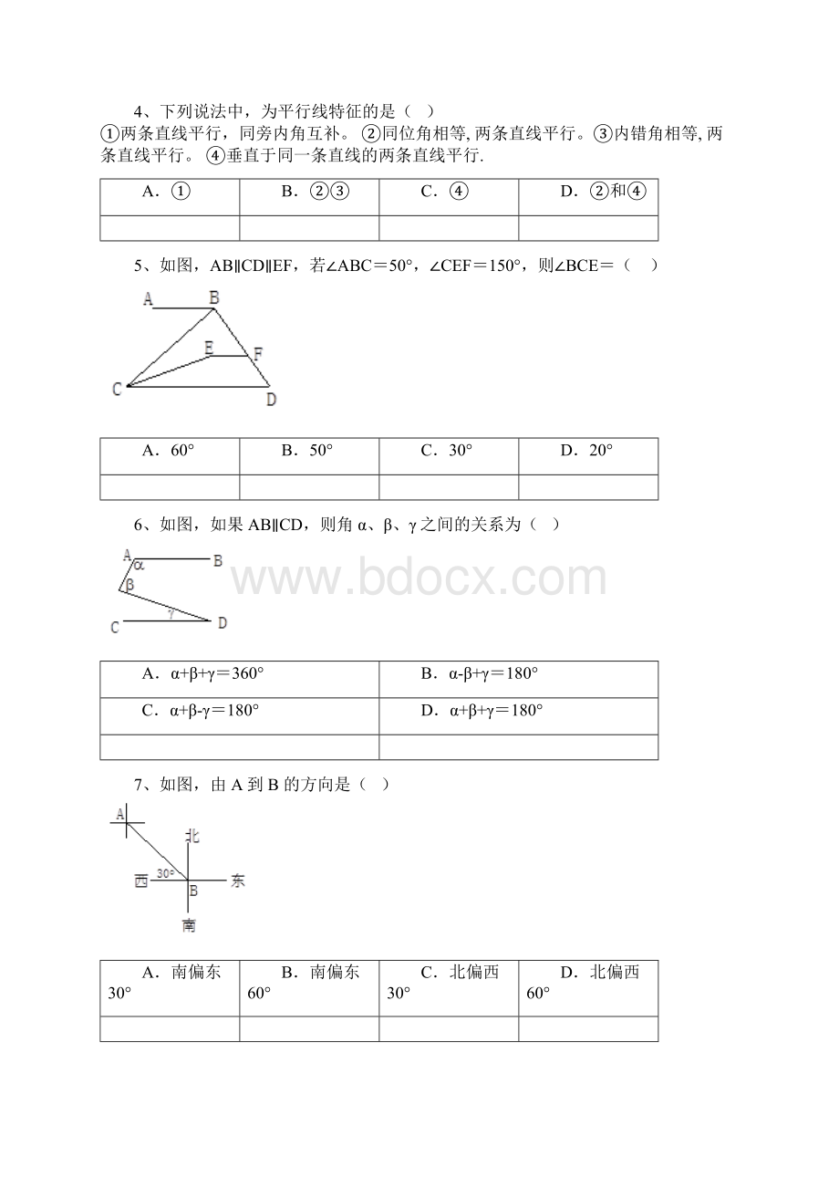 北师大版七年级下册第二章相交线与平行线测试题含答案.docx_第2页