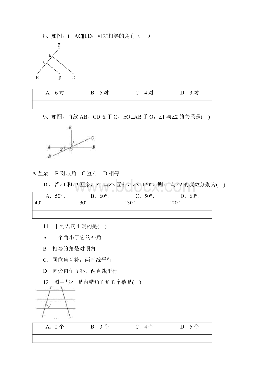 北师大版七年级下册第二章相交线与平行线测试题含答案.docx_第3页