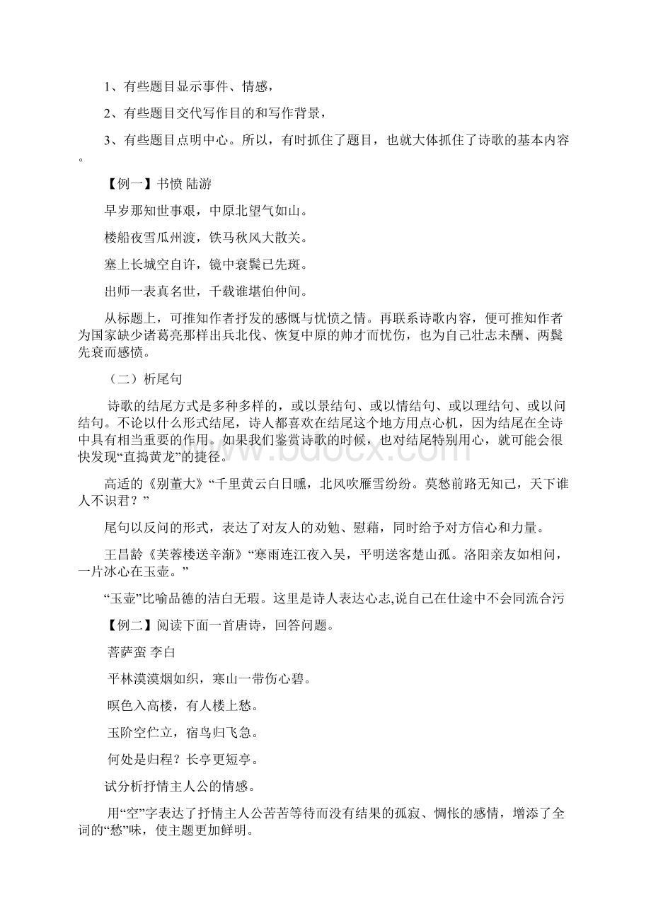 高考古代诗歌鉴赏解题技巧Word文档下载推荐.docx_第2页