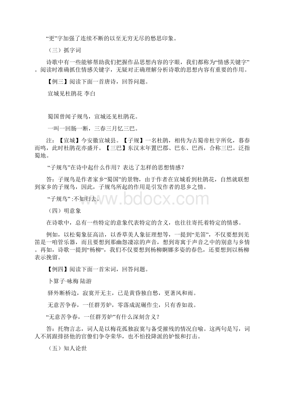 高考古代诗歌鉴赏解题技巧Word文档下载推荐.docx_第3页