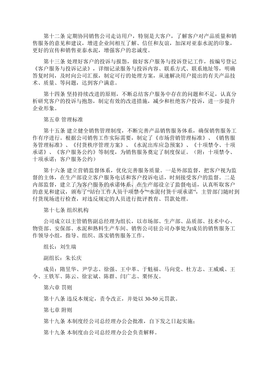 客户服务管理制度规定分册.docx_第3页