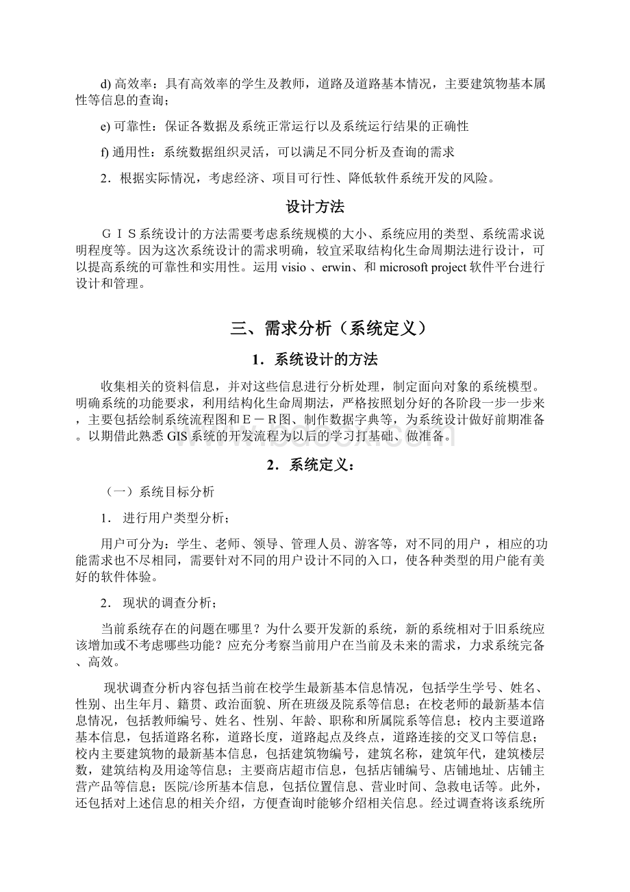 GIS设计与实现课程设计.docx_第2页