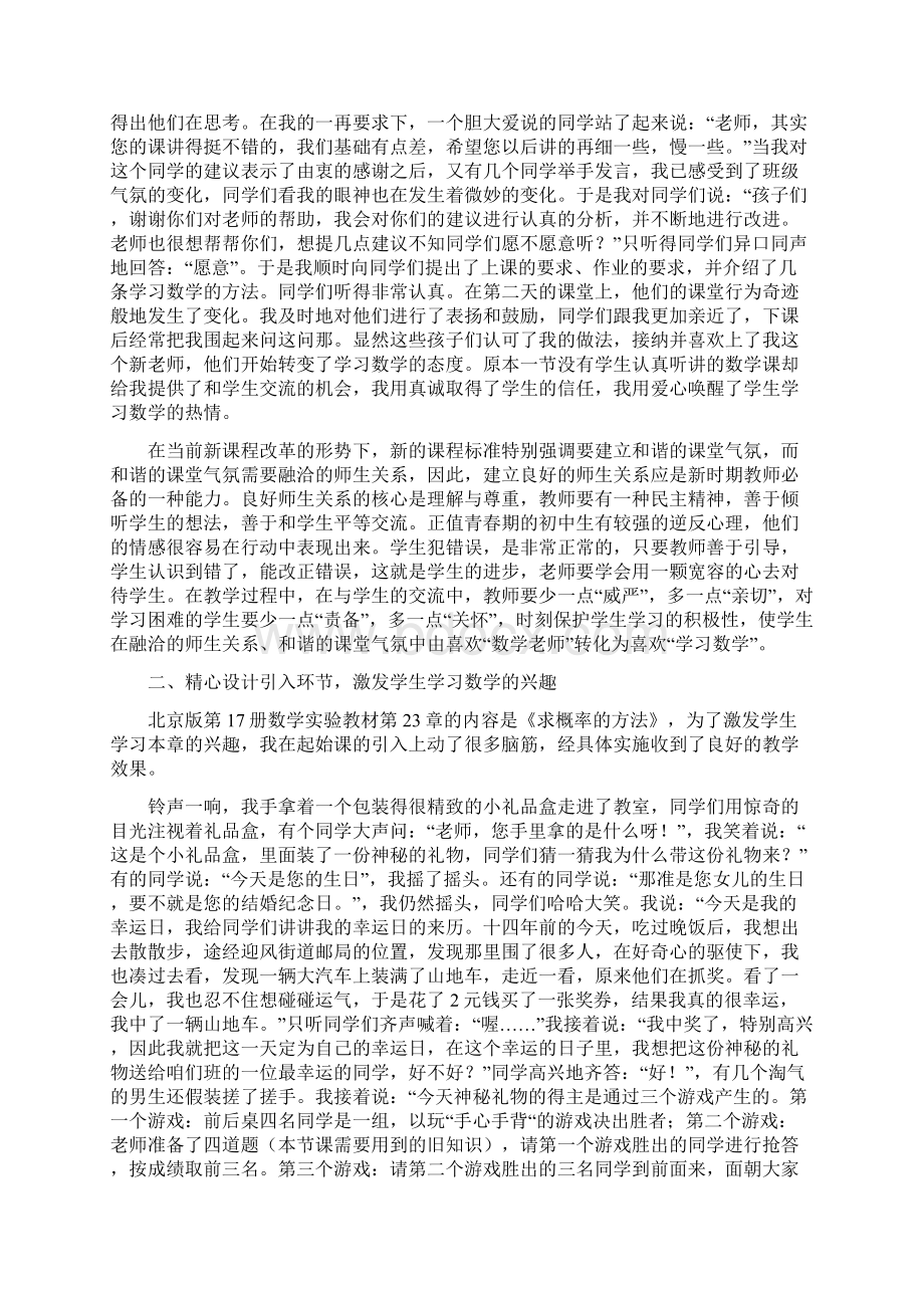 在初中数学课堂教学中激发学生学习兴趣的几点尝试.docx_第2页