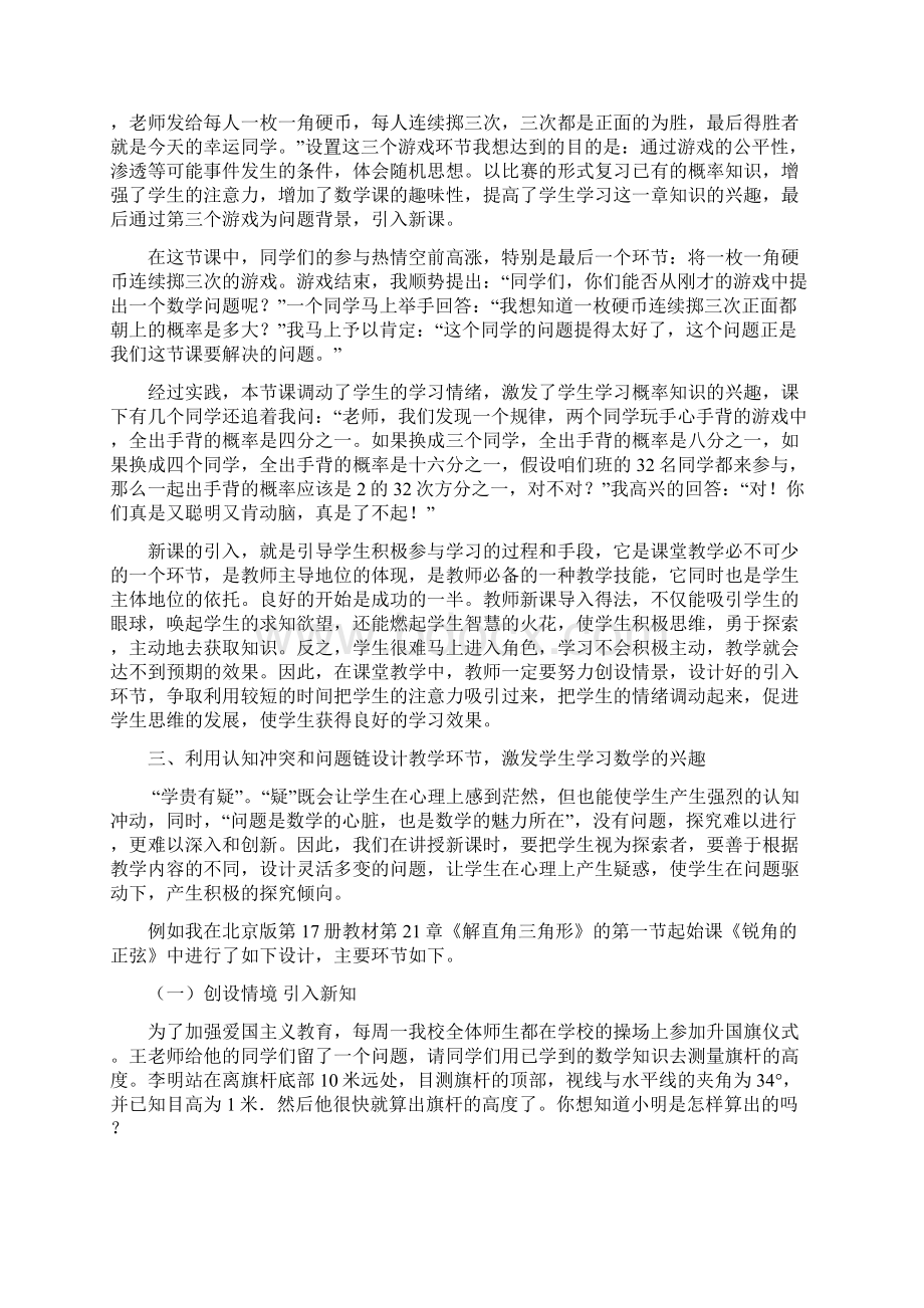 在初中数学课堂教学中激发学生学习兴趣的几点尝试.docx_第3页