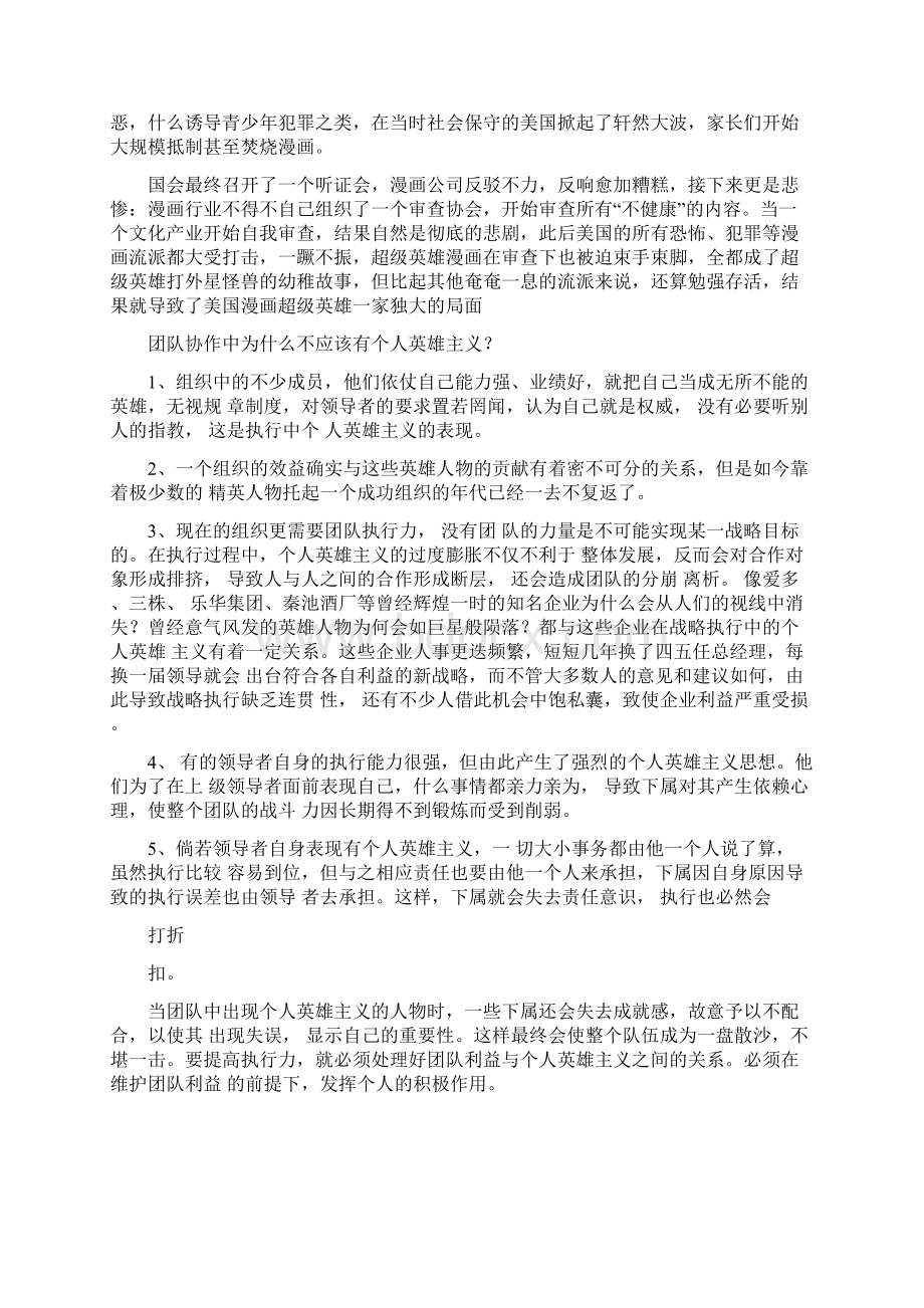 个人英雄主义对当今社会文化的影响弊大于利辩论.docx_第2页