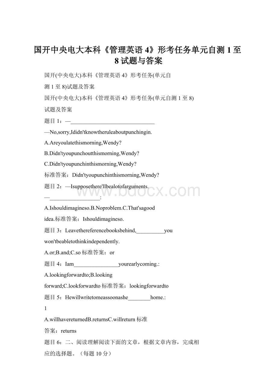 国开中央电大本科《管理英语4》形考任务单元自测1至8试题与答案Word文档格式.docx_第1页