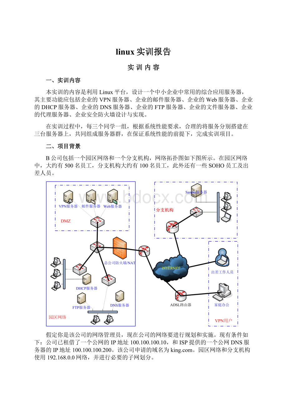 linux实训报告Word格式.docx