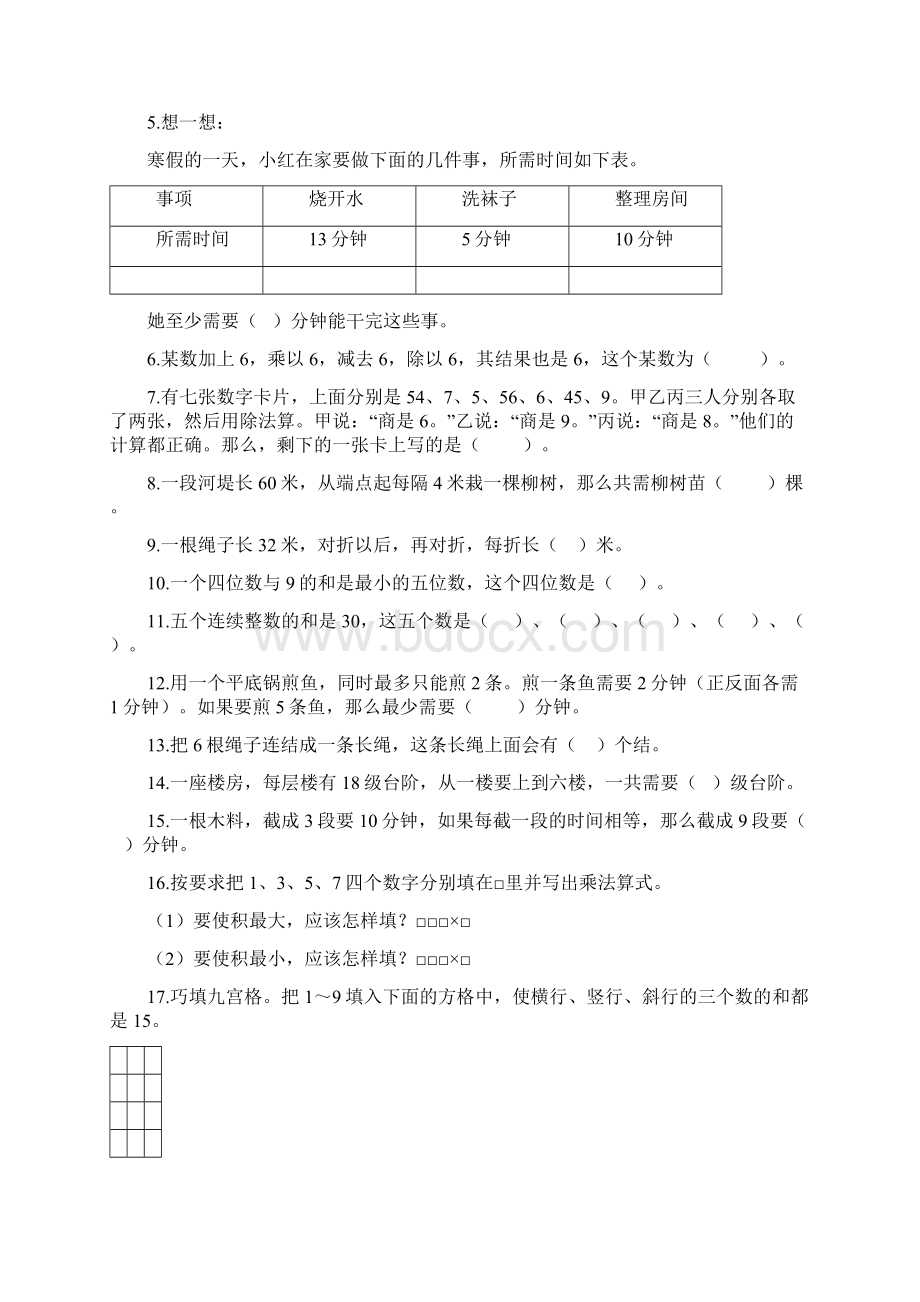 三年级数学寒假思维训练.docx_第2页