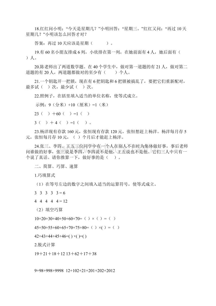 三年级数学寒假思维训练.docx_第3页