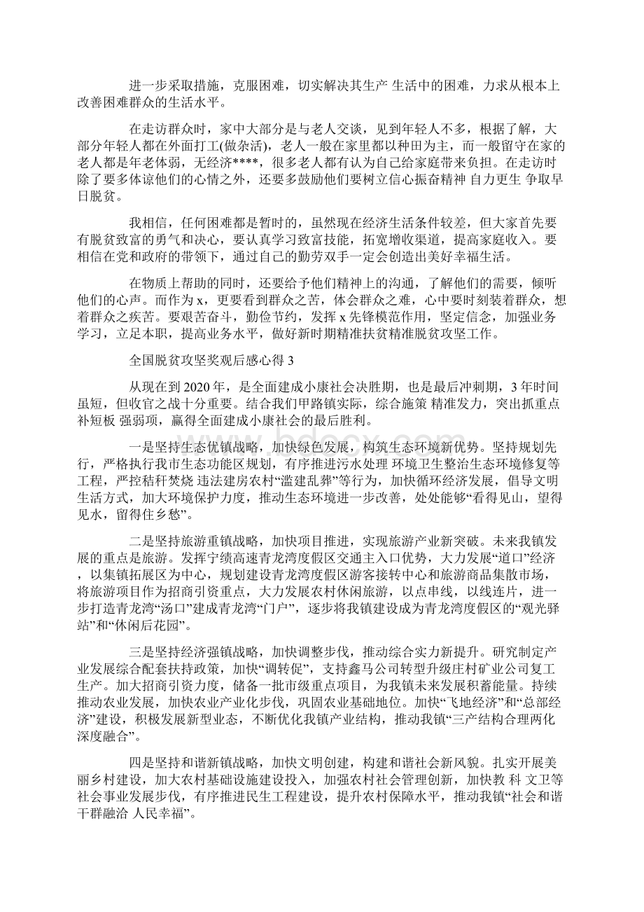 全国脱贫攻坚奖观后感心得范文5篇.docx_第3页