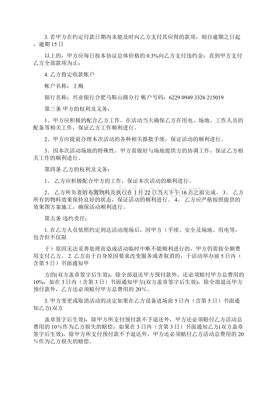 舞台演出安全用电协议优秀word范文 15页.docx_第2页