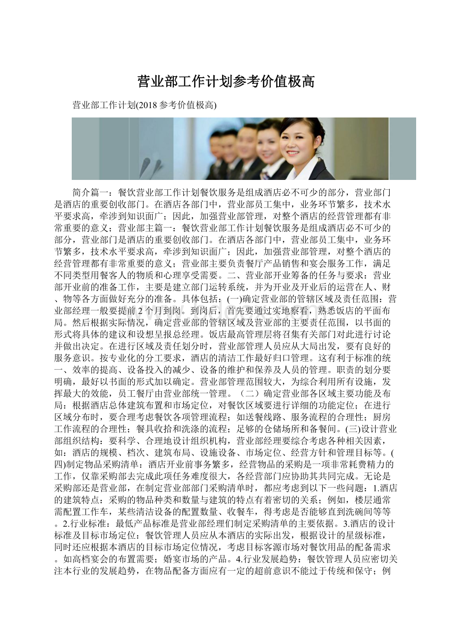 营业部工作计划参考价值极高.docx_第1页