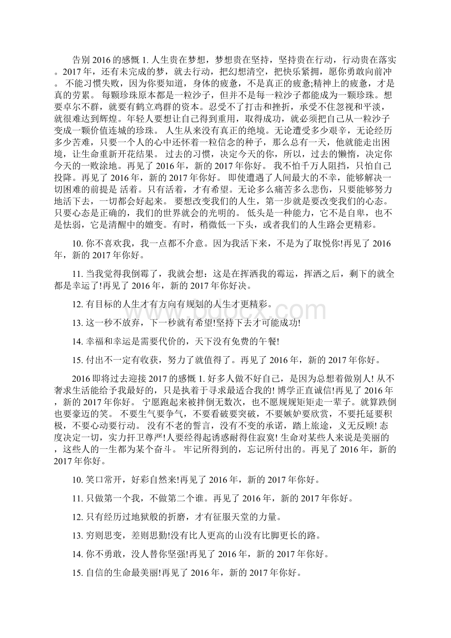 告别的感慨.docx_第2页