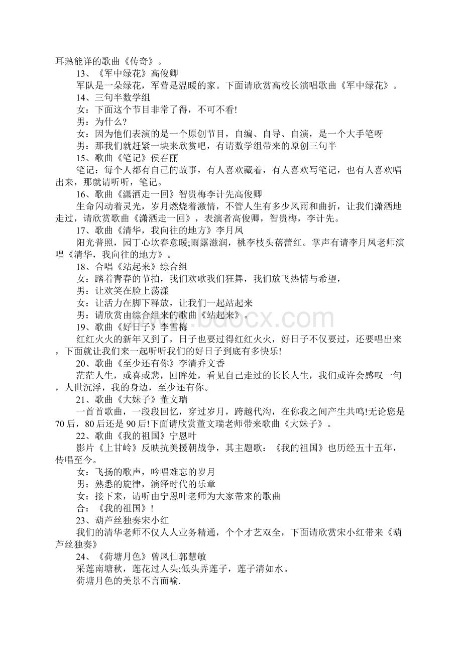 XX鸡年新年联欢会主持词3篇.docx_第3页