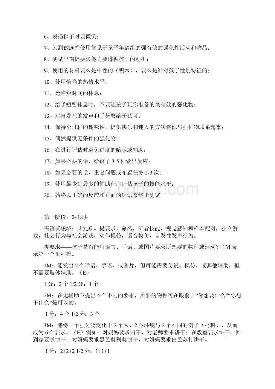 VBMAPP学习资料.docx_第2页