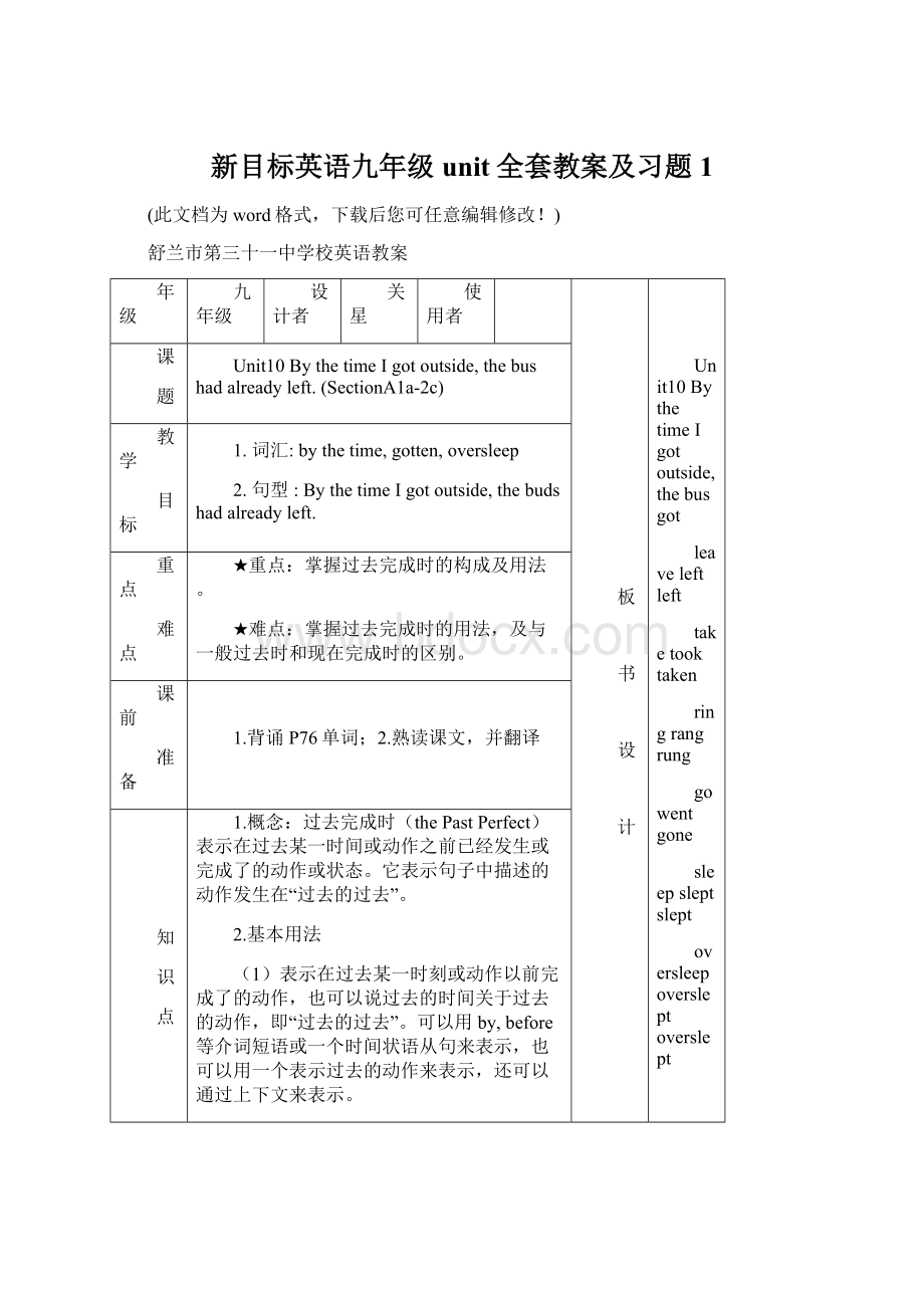 新目标英语九年级unit全套教案及习题1Word格式文档下载.docx_第1页