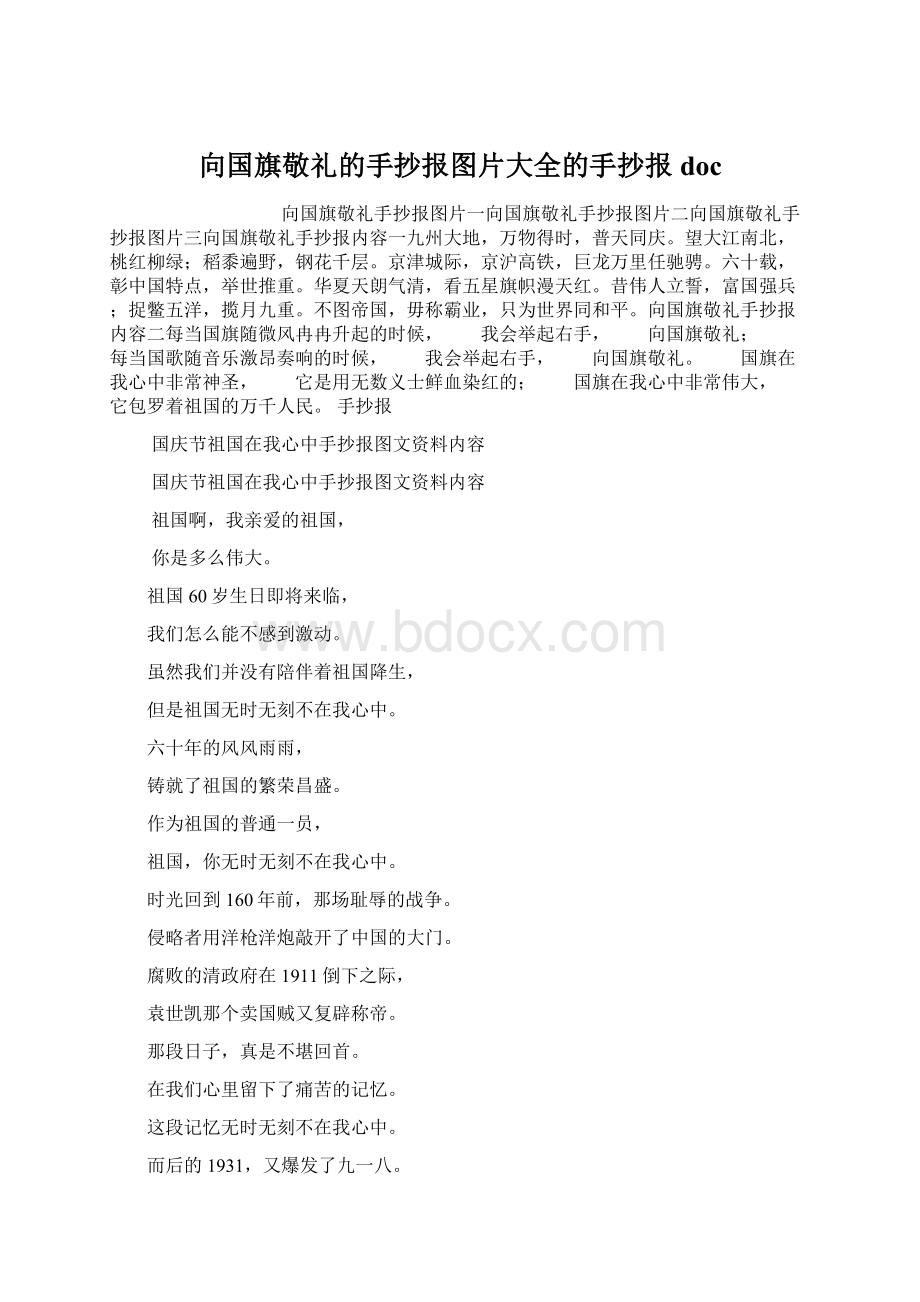 向国旗敬礼的手抄报图片大全的手抄报docWord文件下载.docx_第1页