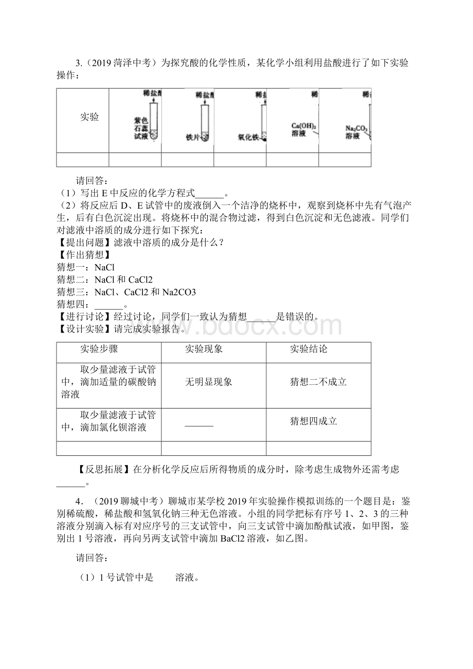 专题16 科学探究与化学工艺流程题原卷版.docx_第2页