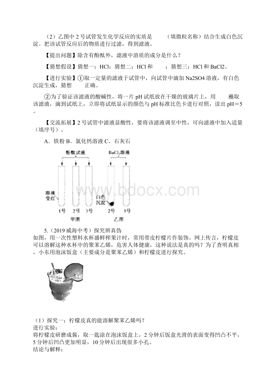 专题16 科学探究与化学工艺流程题原卷版.docx_第3页