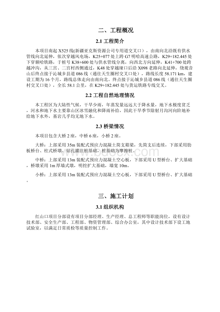 盖梁专项施工方案723.docx_第2页