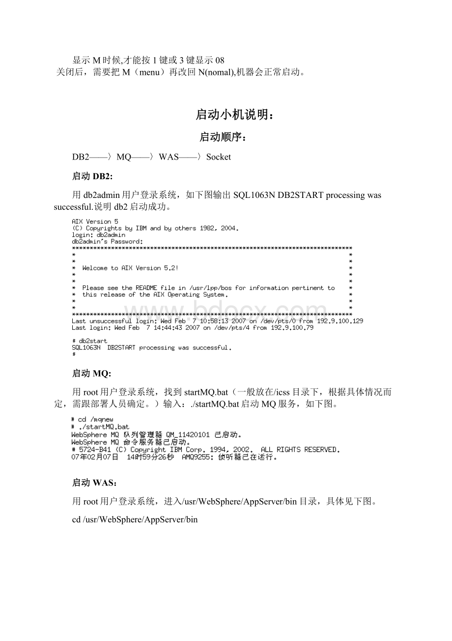 小机维护文档开机关机.docx_第2页