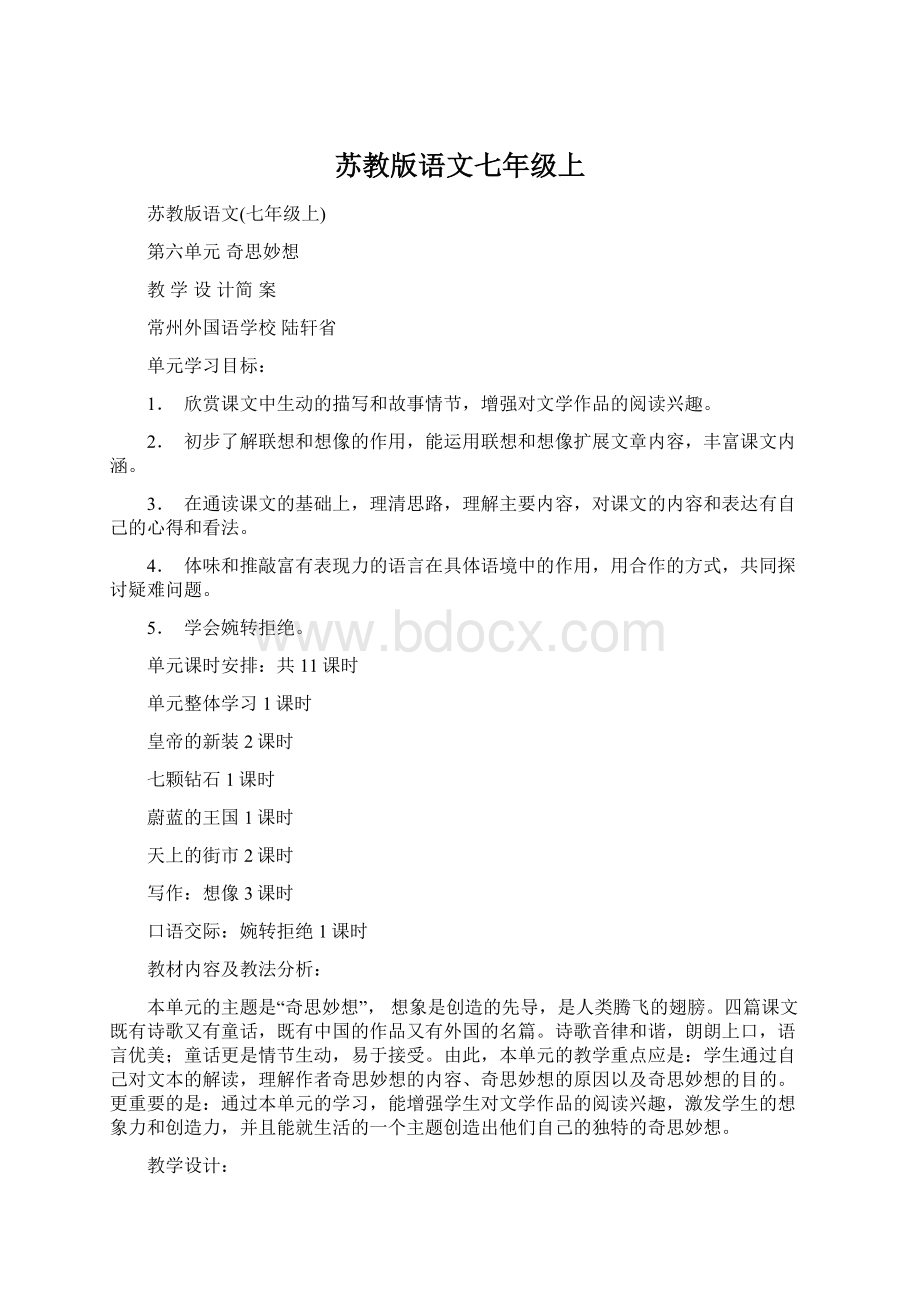 苏教版语文七年级上Word文档下载推荐.docx_第1页