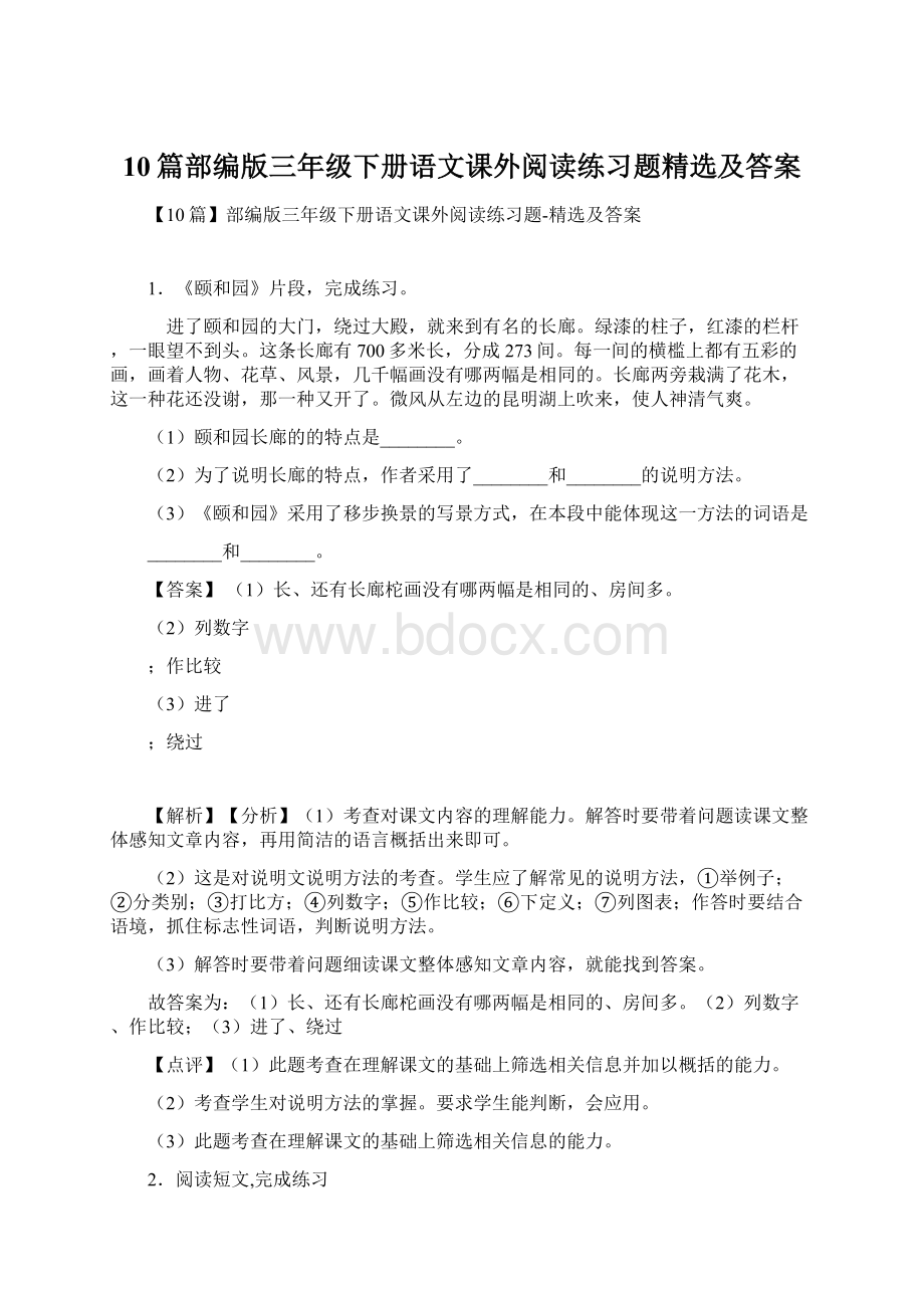 10篇部编版三年级下册语文课外阅读练习题精选及答案.docx_第1页