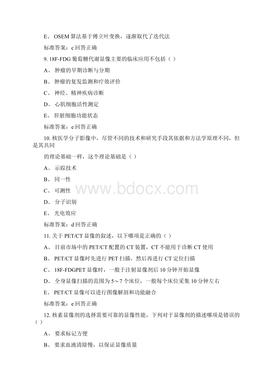 医师定期考核医学影像.docx_第3页