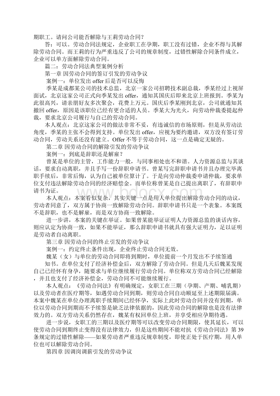 劳动合同法出差.docx_第2页