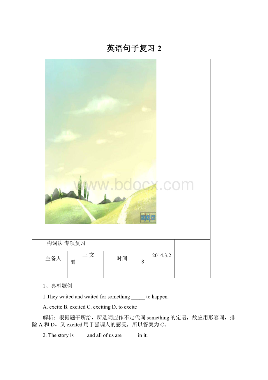 英语句子复习 2.docx_第1页