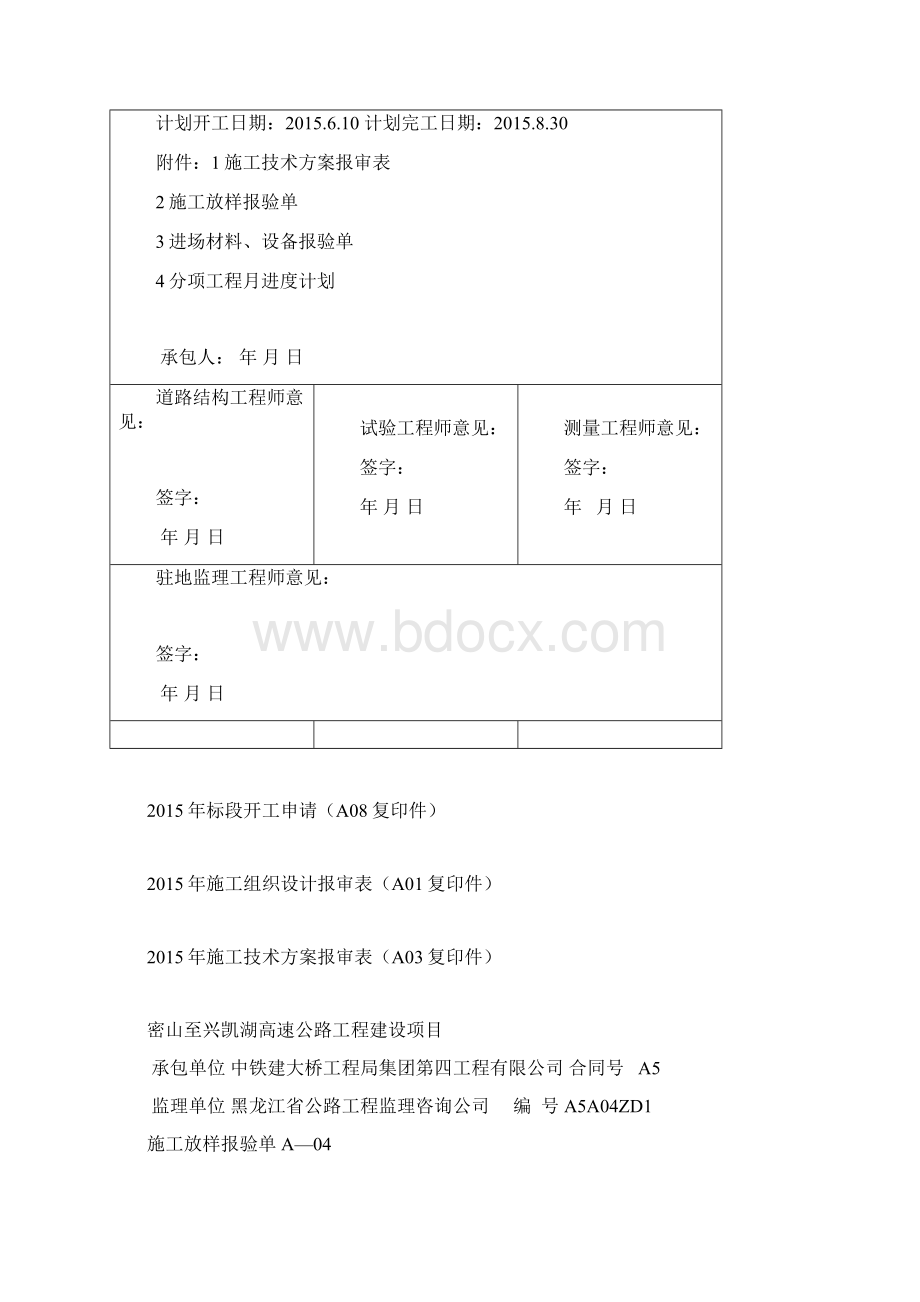 排水工程开工报告.docx_第2页