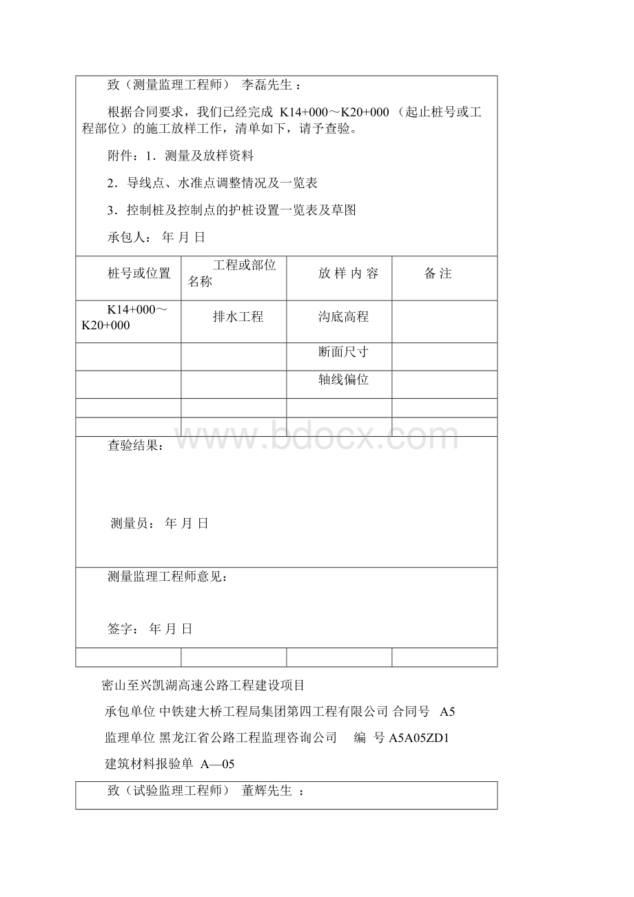 排水工程开工报告.docx_第3页