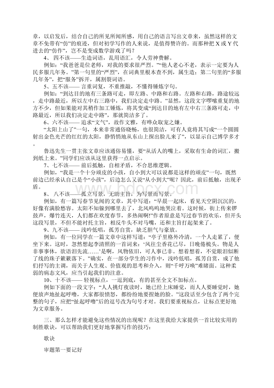 历年高考作文应考作文应考指导.docx_第2页