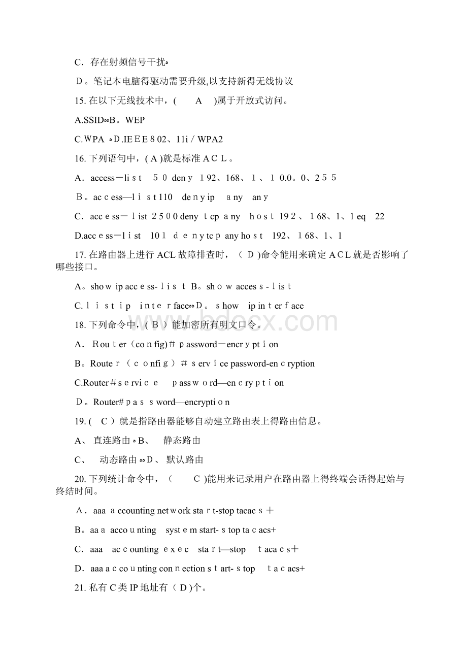 计算机组网技术试题答案.docx_第3页