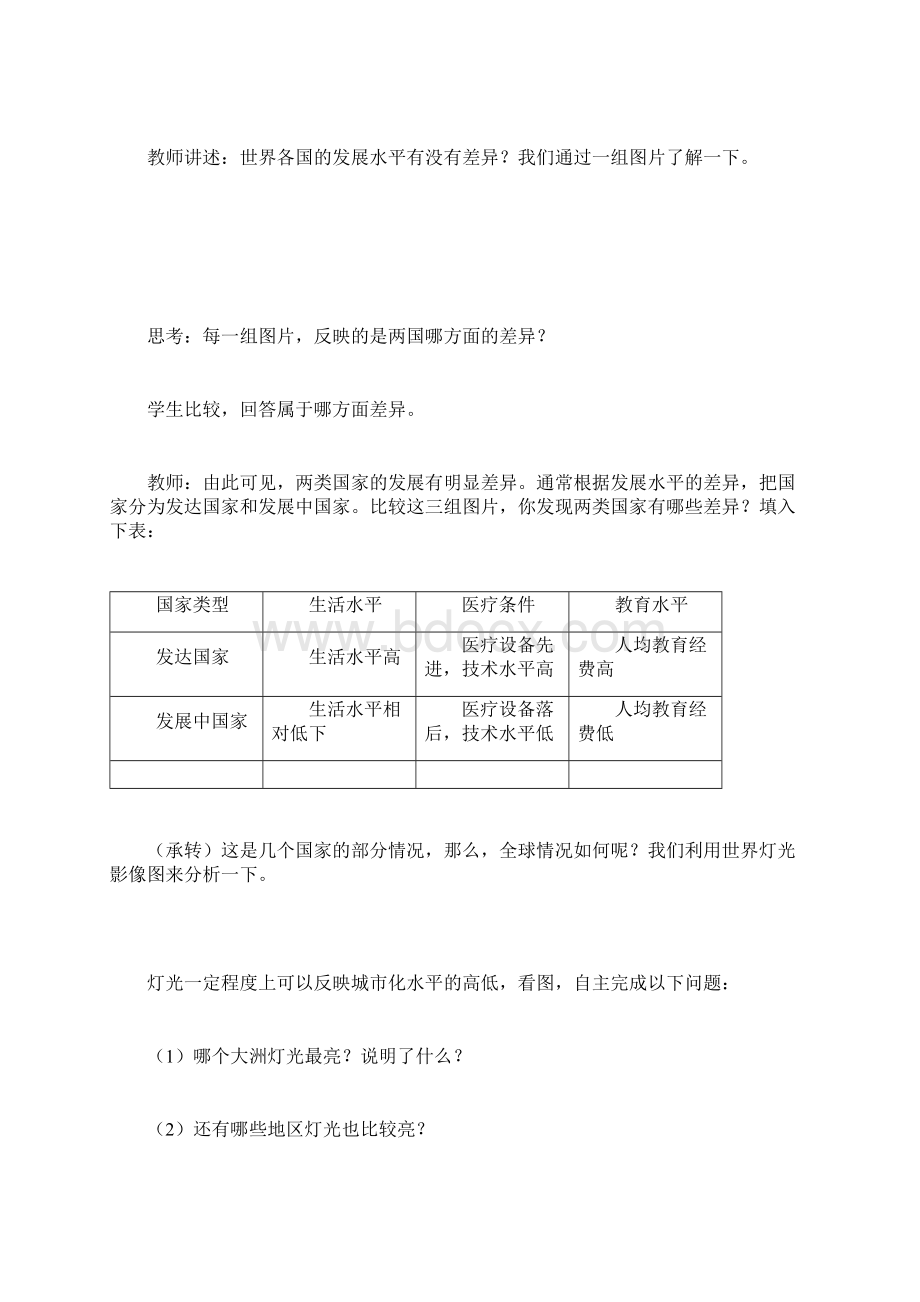 七年级地理上册第五章发展与合作教学设计新人教版Word文档下载推荐.docx_第3页