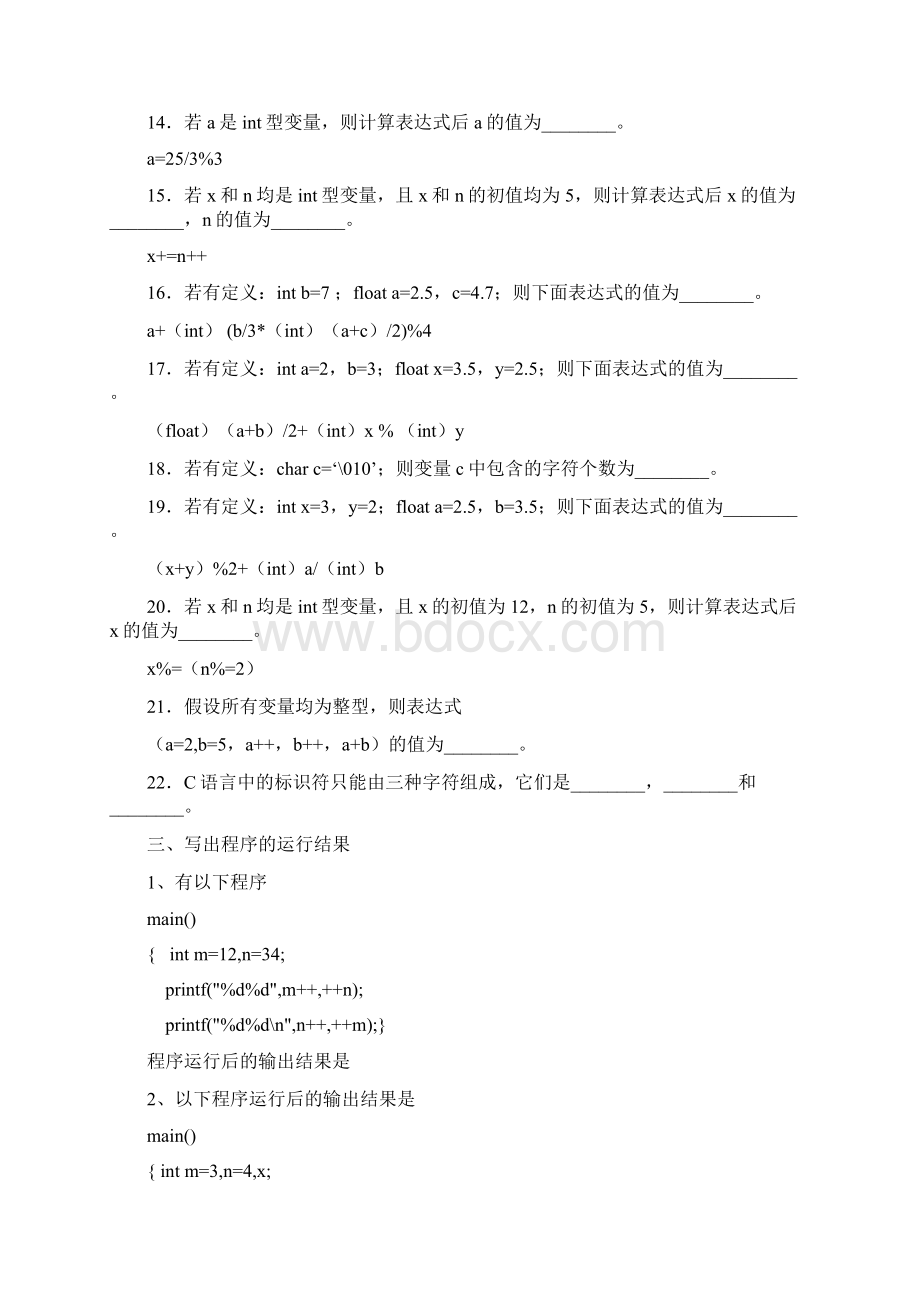 《C语言基础》专升本各章节主观题练习汇总.docx_第2页