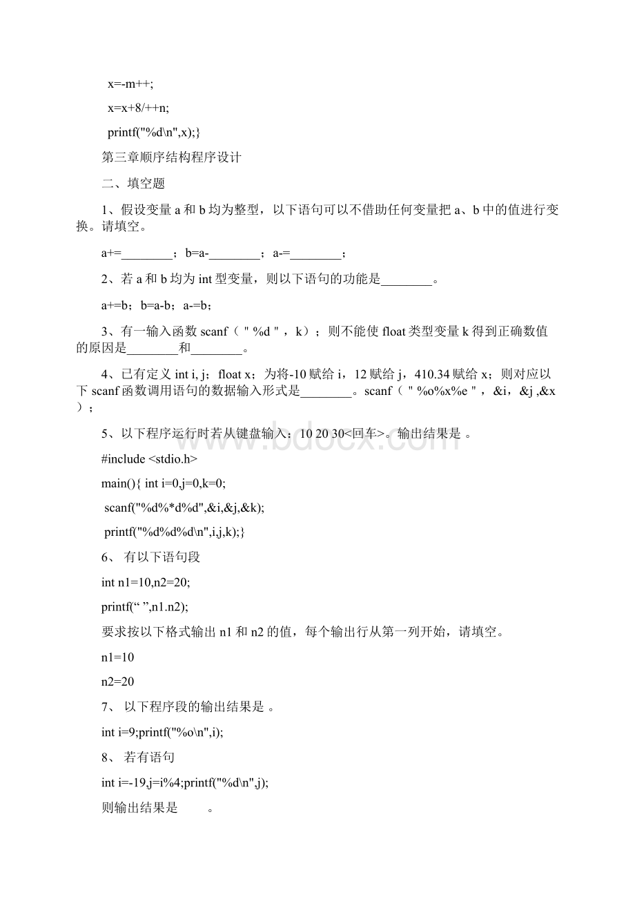 《C语言基础》专升本各章节主观题练习汇总.docx_第3页