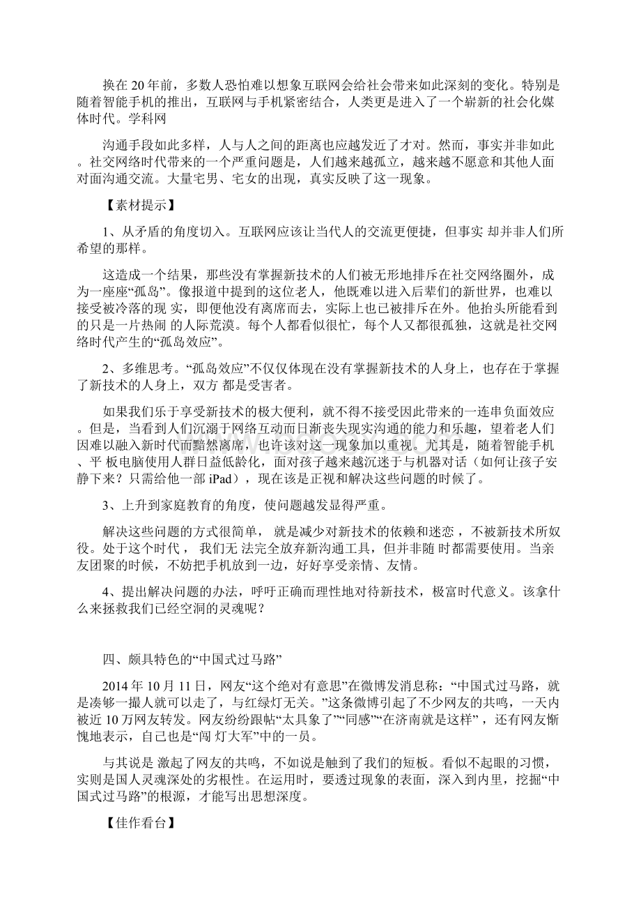 高考语文作文热点素材及运用Word下载.docx_第3页