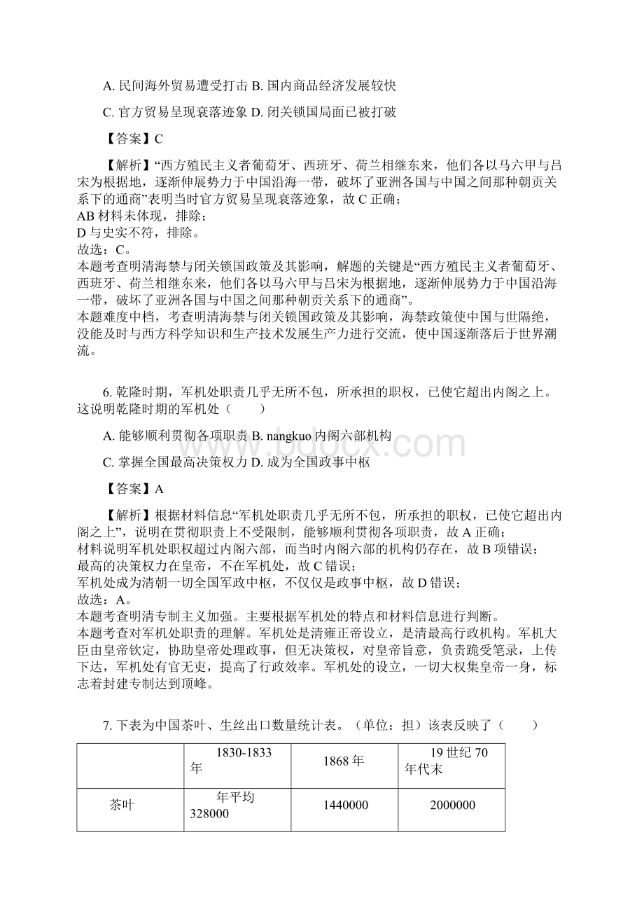 学年湖北省天门仙桃潜江联考高二下学期期末历史试题解析版Word文档下载推荐.docx_第3页